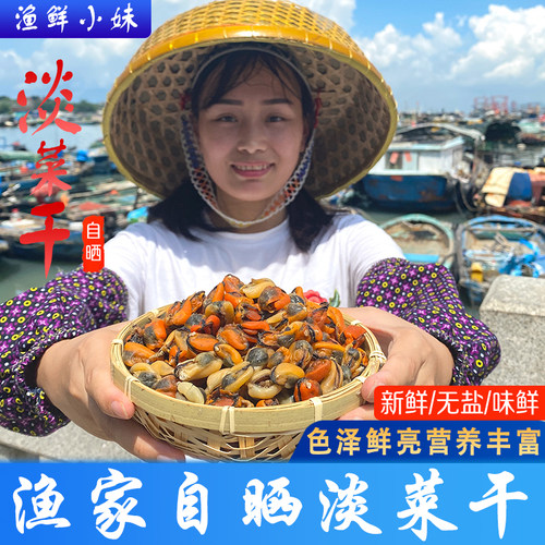阳江海味淡菜青口贝无盐海虹肉干小号自晒风干非特级非即食250g - 封面