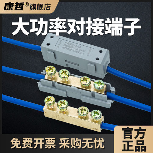 康哲可拼接大功率接线端子铜铝过渡对接头螺丝电线连接器1~35平方 - 封面