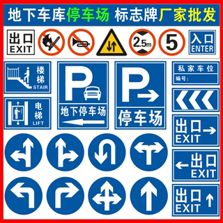 地下车库标识牌龙门牌交通标志牌停车场车库出入口指示导向牌直行