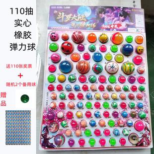 新款斗罗大陆实心橡胶弹力球蹦蹦球奖票摸奖游戏弹跳球110抽弹力