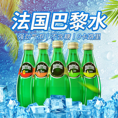 法国perrier巴黎水无糖气泡水