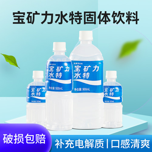 宝矿力水特健身运动电解质饮料