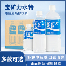 900ml*12瓶/箱宝矿力水特电解质功能饮料补充能量水分