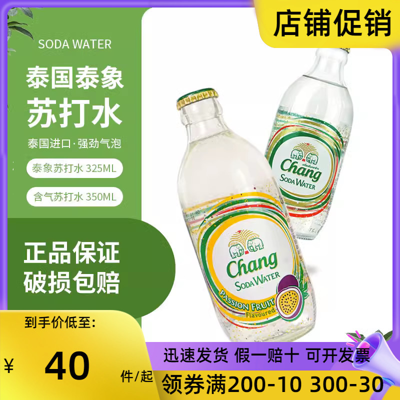 CHANG泰国进口泰象苏打水325ml*24瓶/箱泰象气泡水苏打水原味青柠