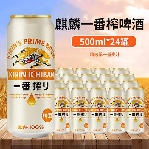 日本KIRIN麒麟啤酒一番榨500ml