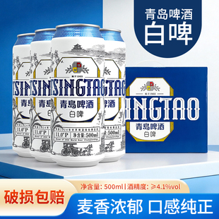 TSINGTAO/青岛白啤啤酒500ml罐整箱青岛白啤德式全麦世涛啤酒精酿