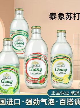 chang泰象苏打水饮料气泡水整箱325ml玻璃瓶泰国进口无糖碳酸饮料
