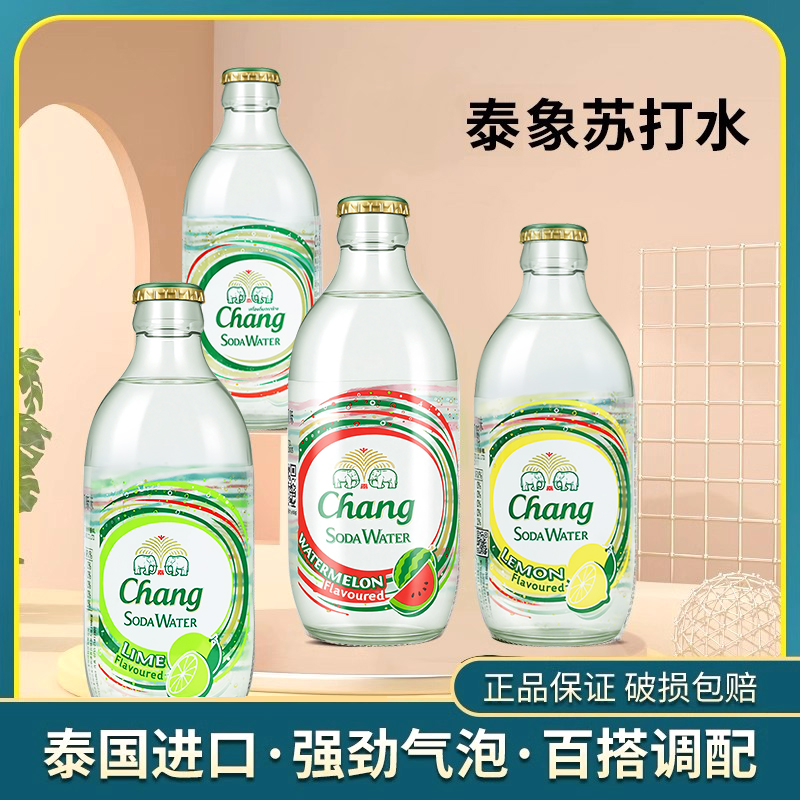 chang泰象苏打水饮料泰国气泡水