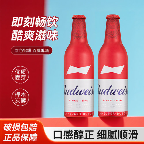 百威铝罐瓶装啤酒330ml拉格啤酒