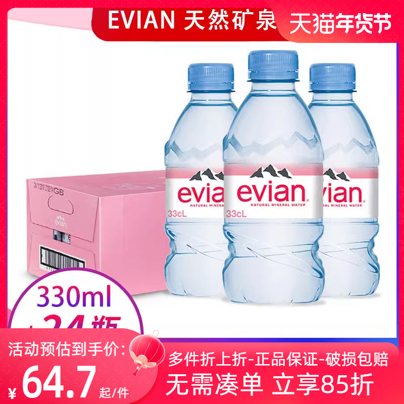 330ml/500ml*24瓶】法国进口evian依云矿泉水高端天然饮用水小瓶