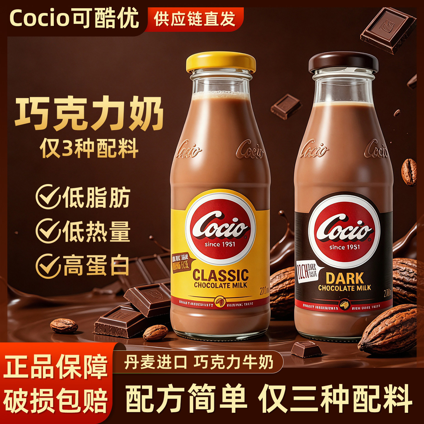 cocio可酷优巧克力牛奶原味丹麦进口椰子味黑巧克力奶早餐可可奶