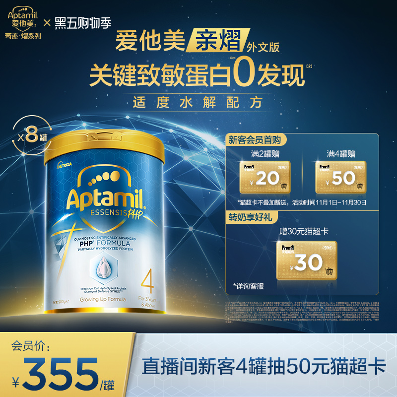 爱他美奇迹白罐适度水解奶粉4段