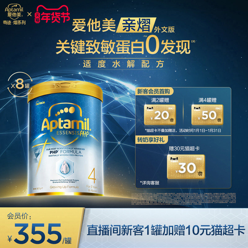 [爱他美亲熠]奇迹白罐适度水解低敏儿童益生菌奶粉4段8罐,婴童奶粉,部分水解奶粉,淘宝优惠券,粉丝福利购,淘宝优惠卷