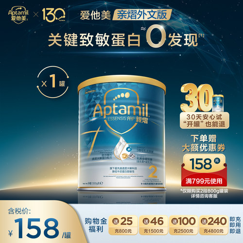 【天猫U先】爱他美亲熠5HMO白罐部分水解奶粉2段6-12个月300g罐装