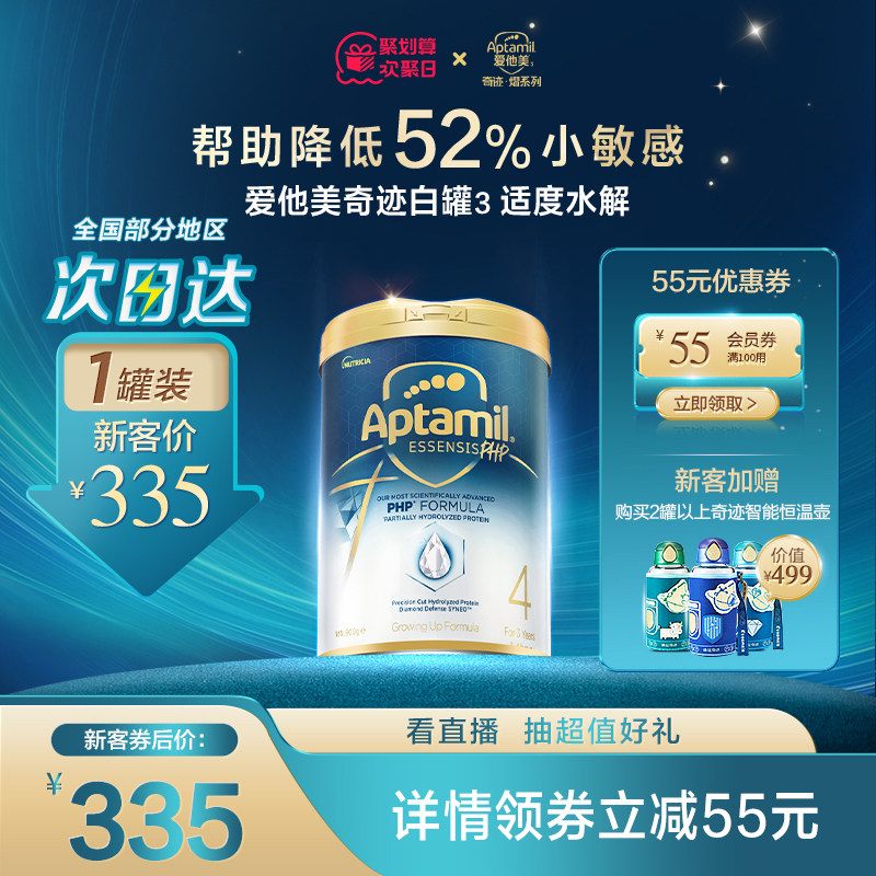 爱他美ESSENSIS奇迹白罐适度水解进口幼儿益生菌奶粉4段使用感如何?
