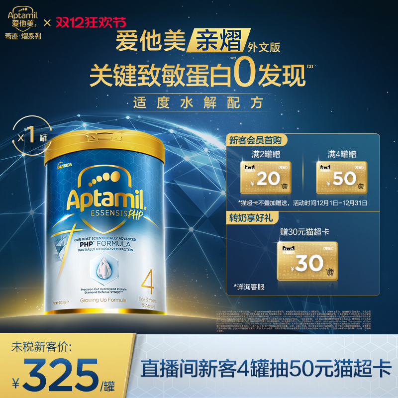 [爱他美亲熠]奇迹白罐适度水解低敏儿童益生菌奶粉4段
