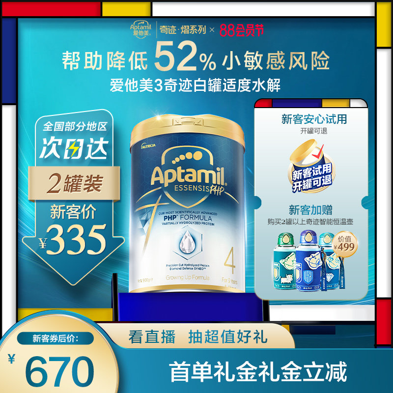 爱他美ESSENSIS黑钻奇迹白罐适度水解进口幼儿益生菌奶粉4段2罐怎么看?