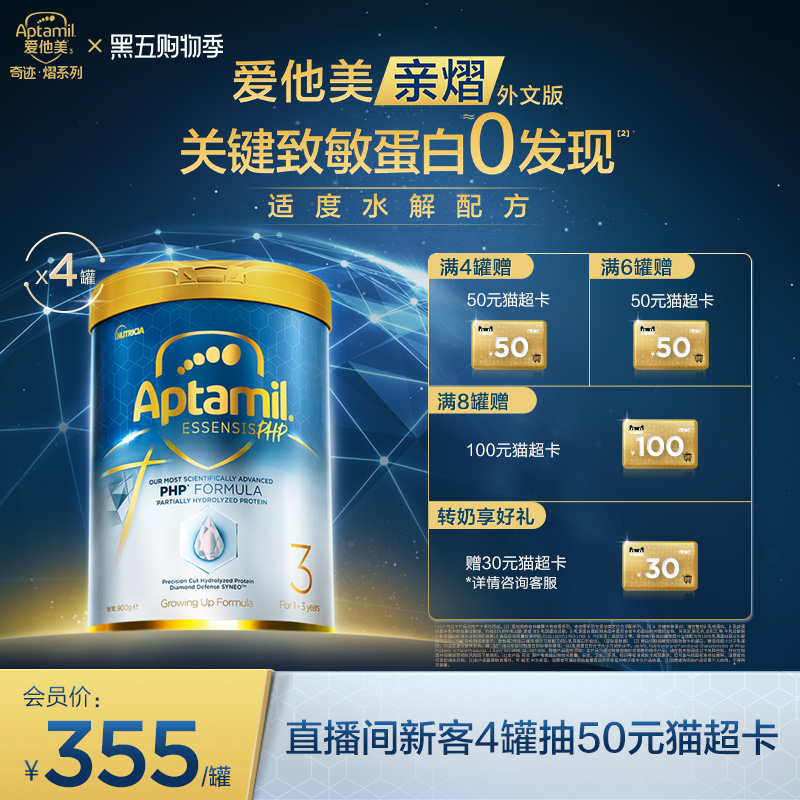 爱他美奇迹白罐适度水解奶粉3段