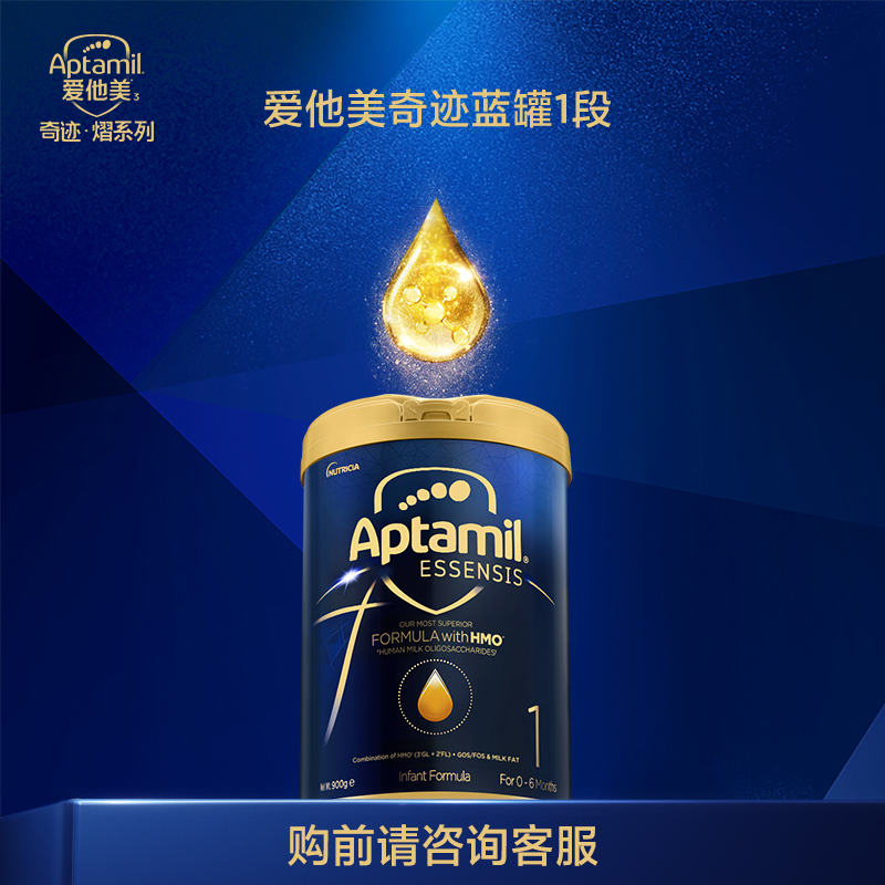 爱他美ESSENSIS奇迹蓝罐高端hmo进口婴儿奶粉1段0-6月