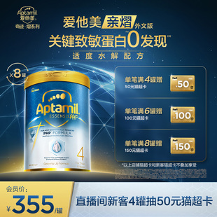 奇迹白罐适度水解低敏儿童益生菌奶粉4段8罐 爱他美亲熠