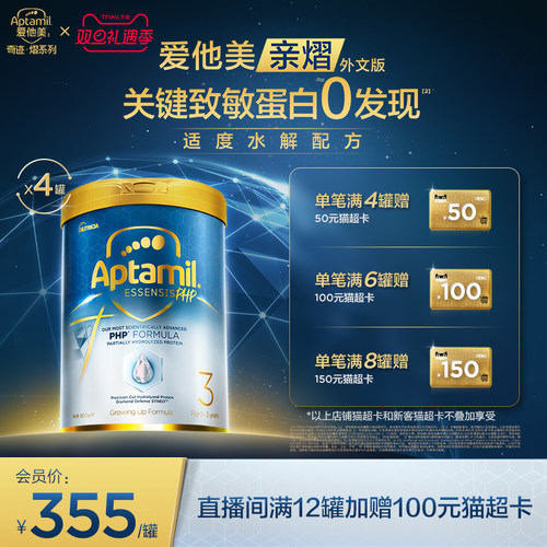 爱他美奇迹白罐适度水解奶粉3段