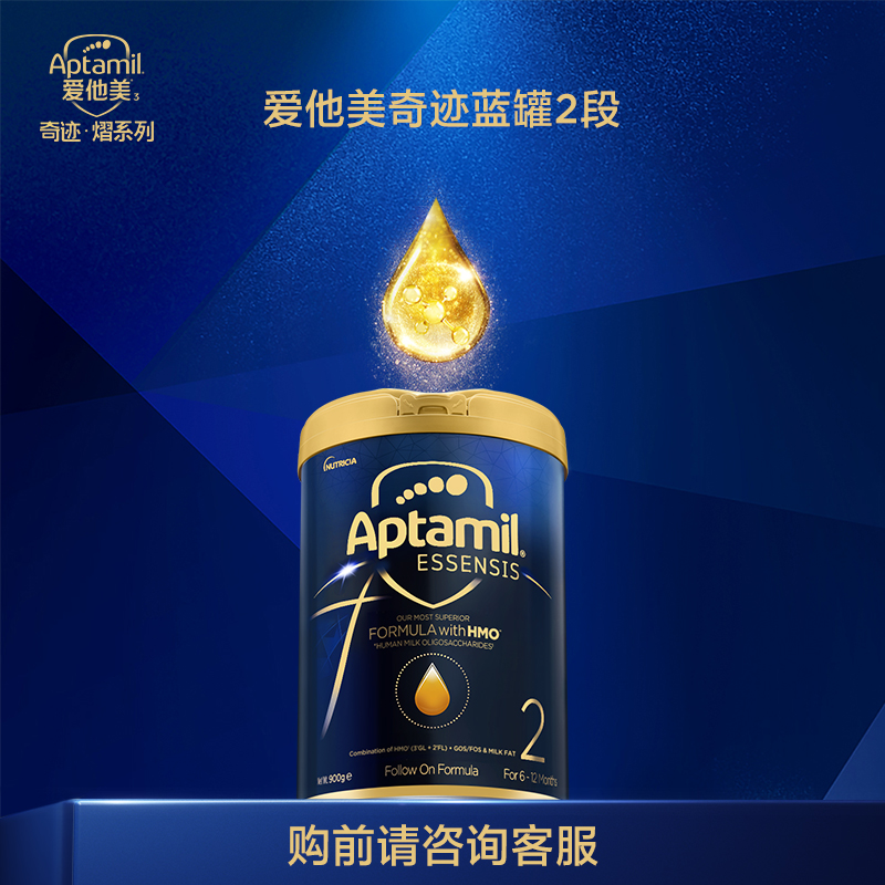 爱他美ESSENSIS奇迹蓝罐高端hmo进口较大婴儿奶粉2段6-12月