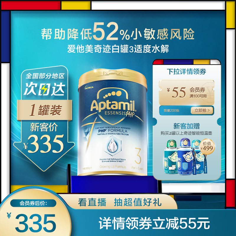 爱他美ESSENSIS奇迹白罐适度水解进口幼儿益生菌奶粉3段使用感如何?