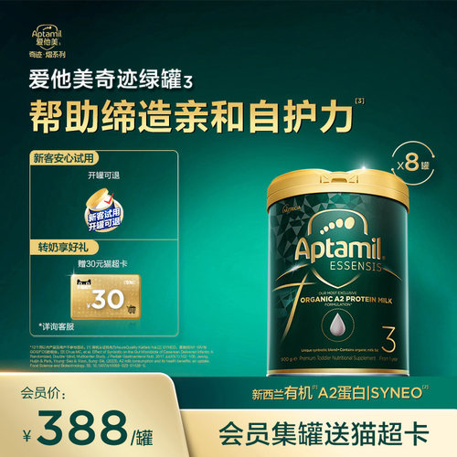 爱他美奇迹绿罐有机a2奶粉3段