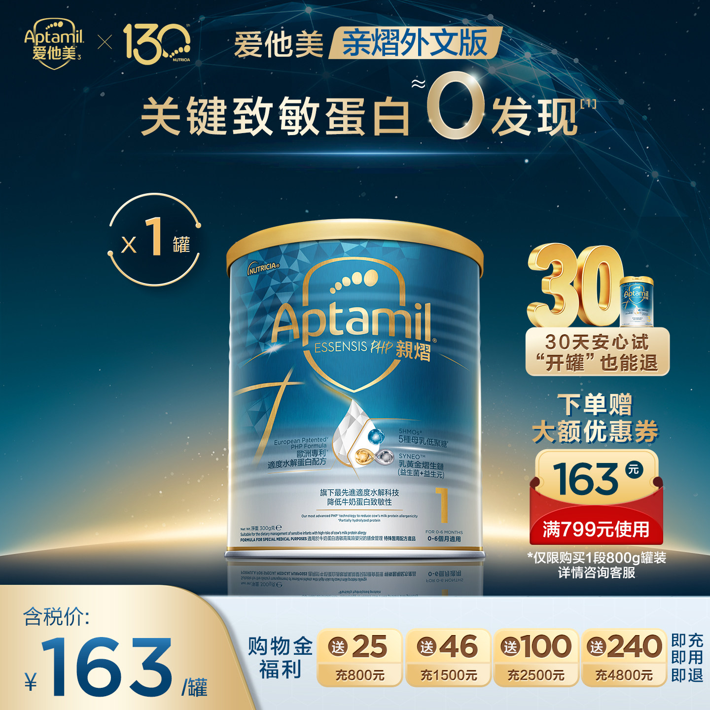 【天猫U先】爱他美亲熠5HMO白罐部分水解奶粉1段0-6个月奶粉300g
