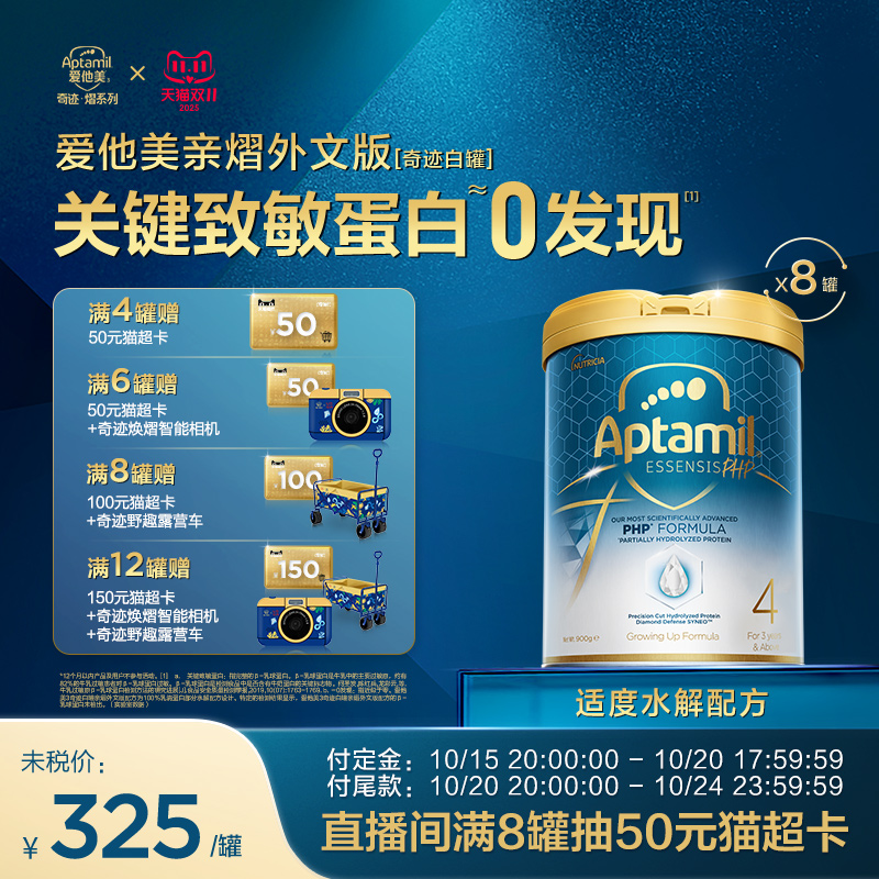 爱他美奇迹白罐适度水解奶粉4段