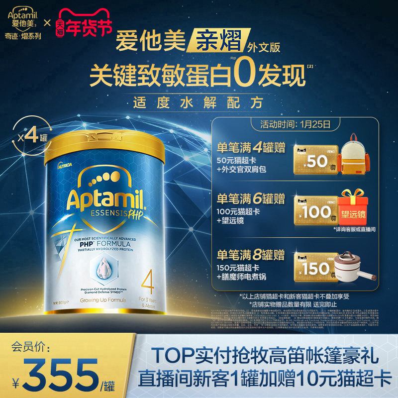 [爱他美亲熠]奇迹白罐适度水解低敏儿童益生菌奶粉4段4罐,婴童奶粉,部分水解奶粉,淘宝优惠券,粉丝福利购,淘宝优惠卷