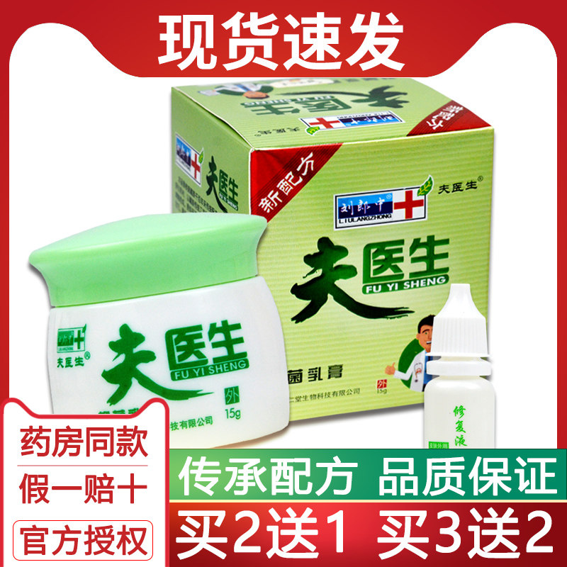 夫医生抑菌乳膏15g正品修复液【买2送1买3送2】皮肤外用
