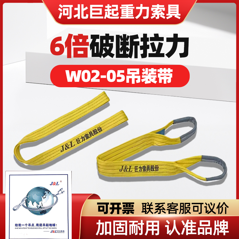 吊装带巨力索具加厚紧密