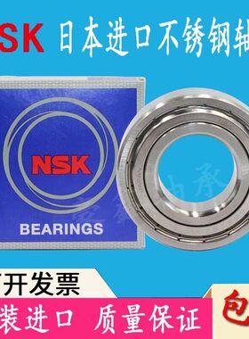 NSK日本进口304不锈钢轴承SS 6006 6007 6008 6009 6010 6011 ZZ