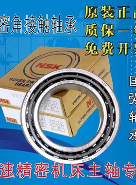 NSK进口角接触轴承 7216 7217 7218 7219 7220 AW AM BW BM 包邮