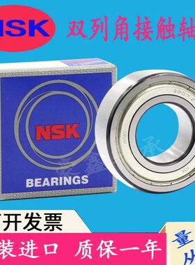 NSK进口双列角接触轴承 3200 3201 3202 3203 3204 3205 ZZ VV