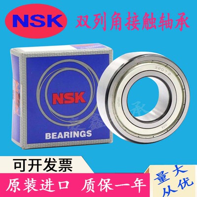 NSK日本进口双列角接触轴承3203