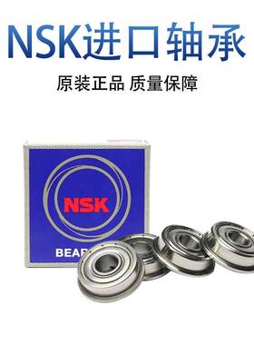 NSK日本进口法兰挡边轴承F 6000 6001 6002 6003 6004 6005 6006Z