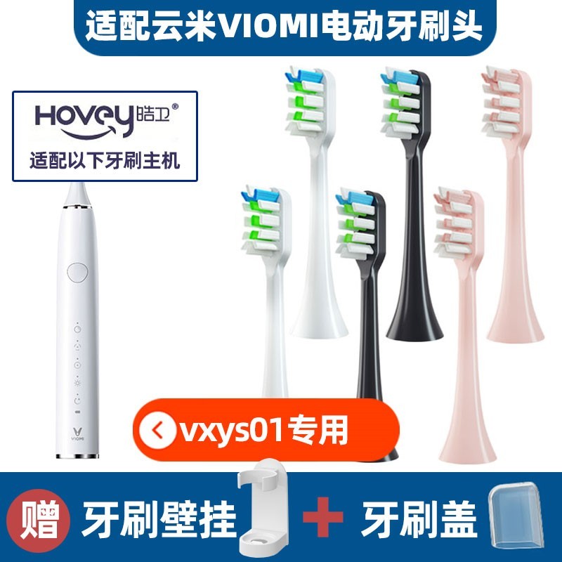 适配viomi云米电动牙刷头vxys01牙刷刷头成人通用