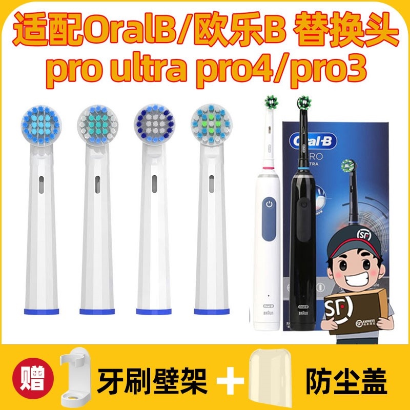 适配OralB/欧乐比B 电动牙刷头pro ultra成人情侣旋转pro4/pro3