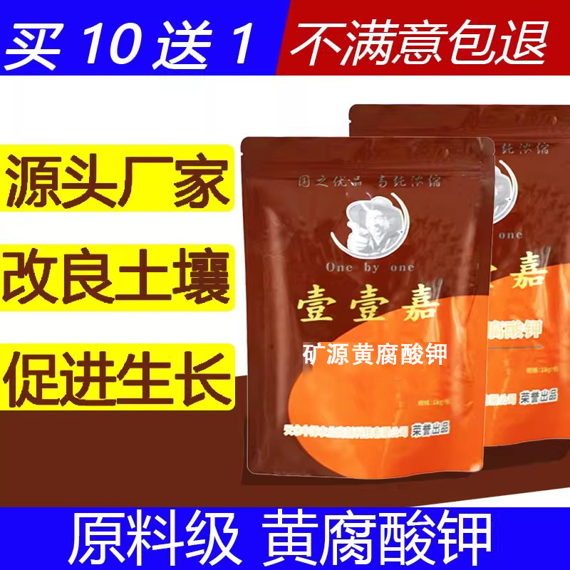 微量元素水溶肥料种菜矿源黄腐酸钾土壤活化剂疏松板结生根壮苗