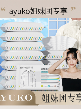 【AYUKO专属】米莉马莉羽绒服清洁湿巾免洗强力去污衣物去渍湿纸