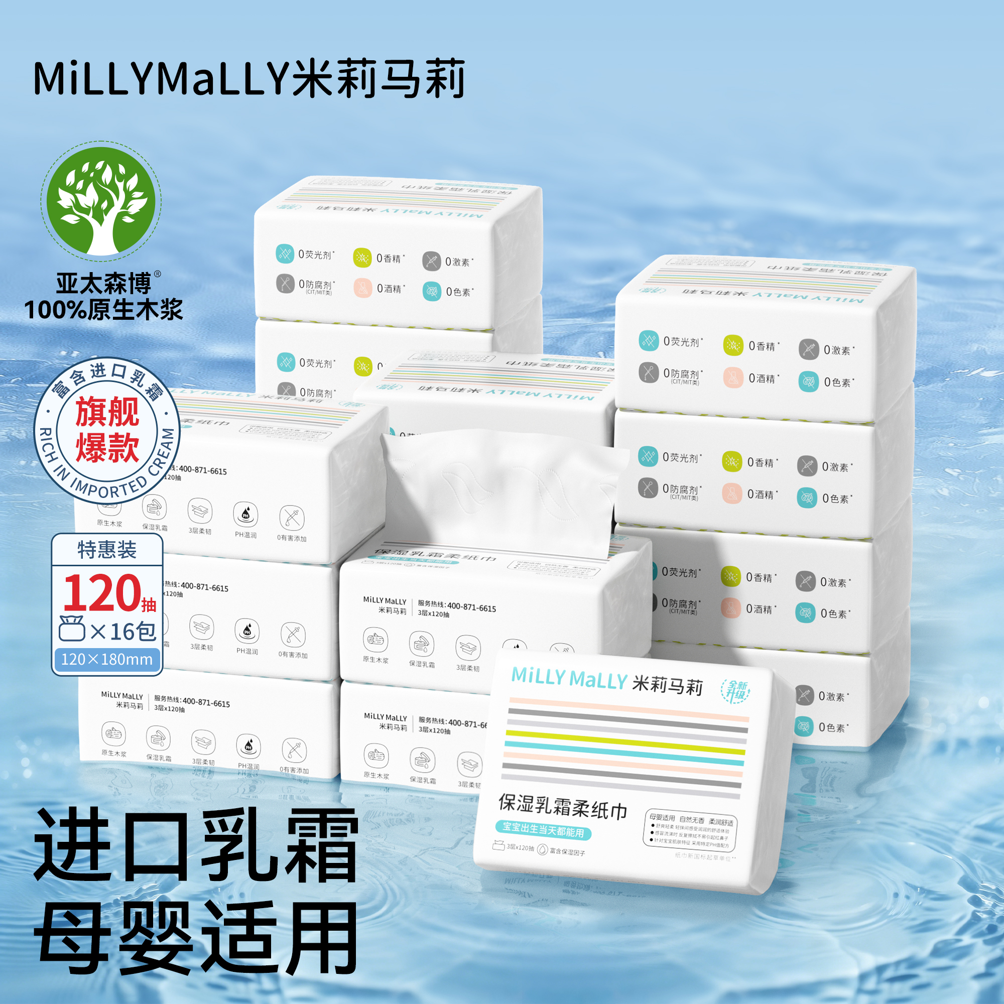 【120抽L码】米莉马莉保湿乳霜云柔纸巾母婴抽纸新生儿宝宝专用