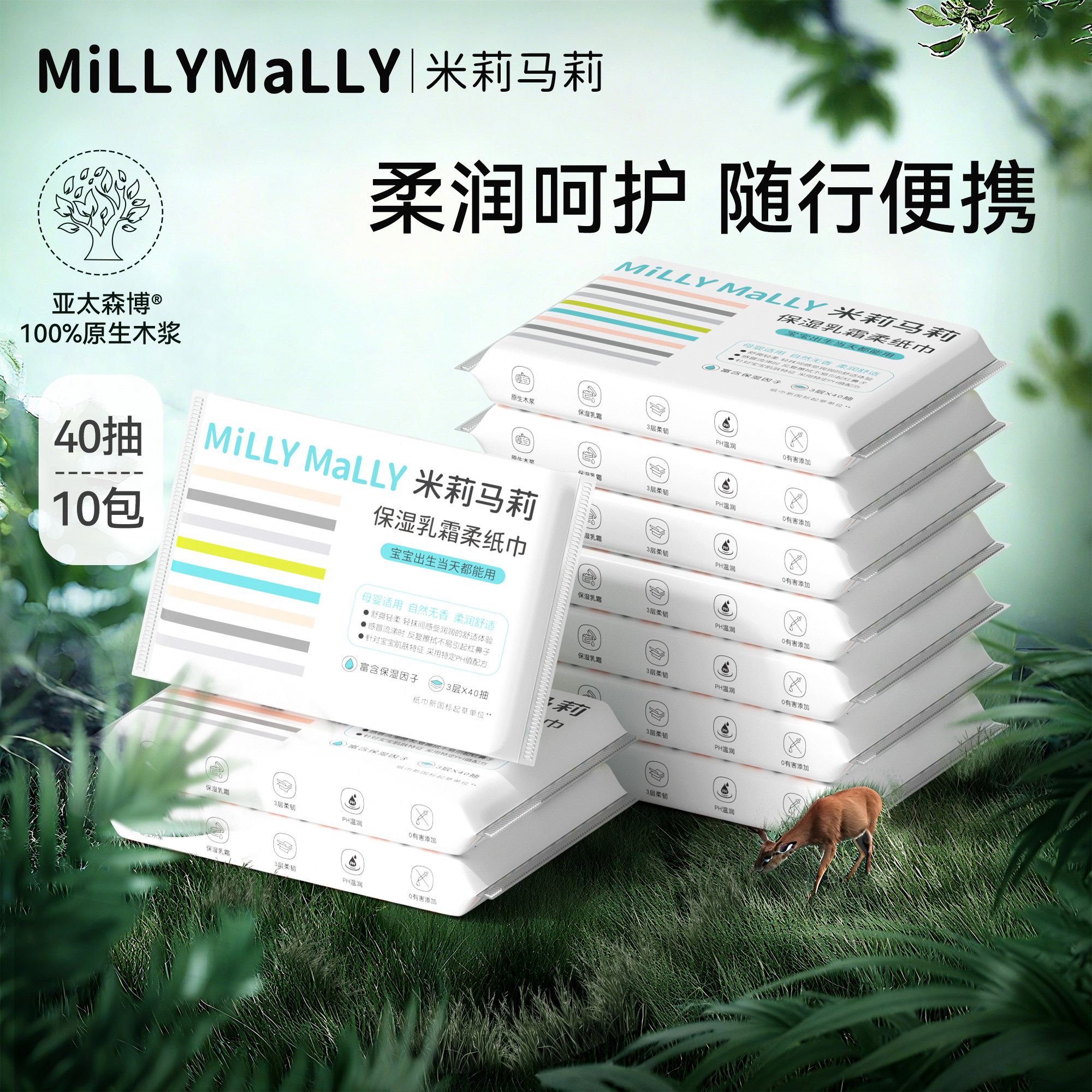 米莉马莉婴儿手口乳霜柔纸巾40抽10包云柔巾宝宝超柔保湿纸抽纸巾,婴童用品,湿巾,淘宝优惠券,粉丝福利购,淘宝优惠卷