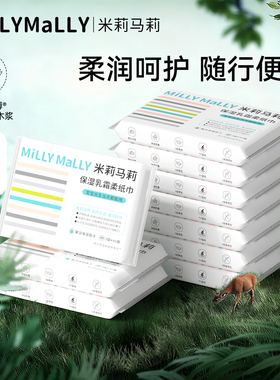 米莉马莉婴儿手口乳霜柔纸巾40抽10包云柔巾宝宝超柔保湿纸抽纸巾