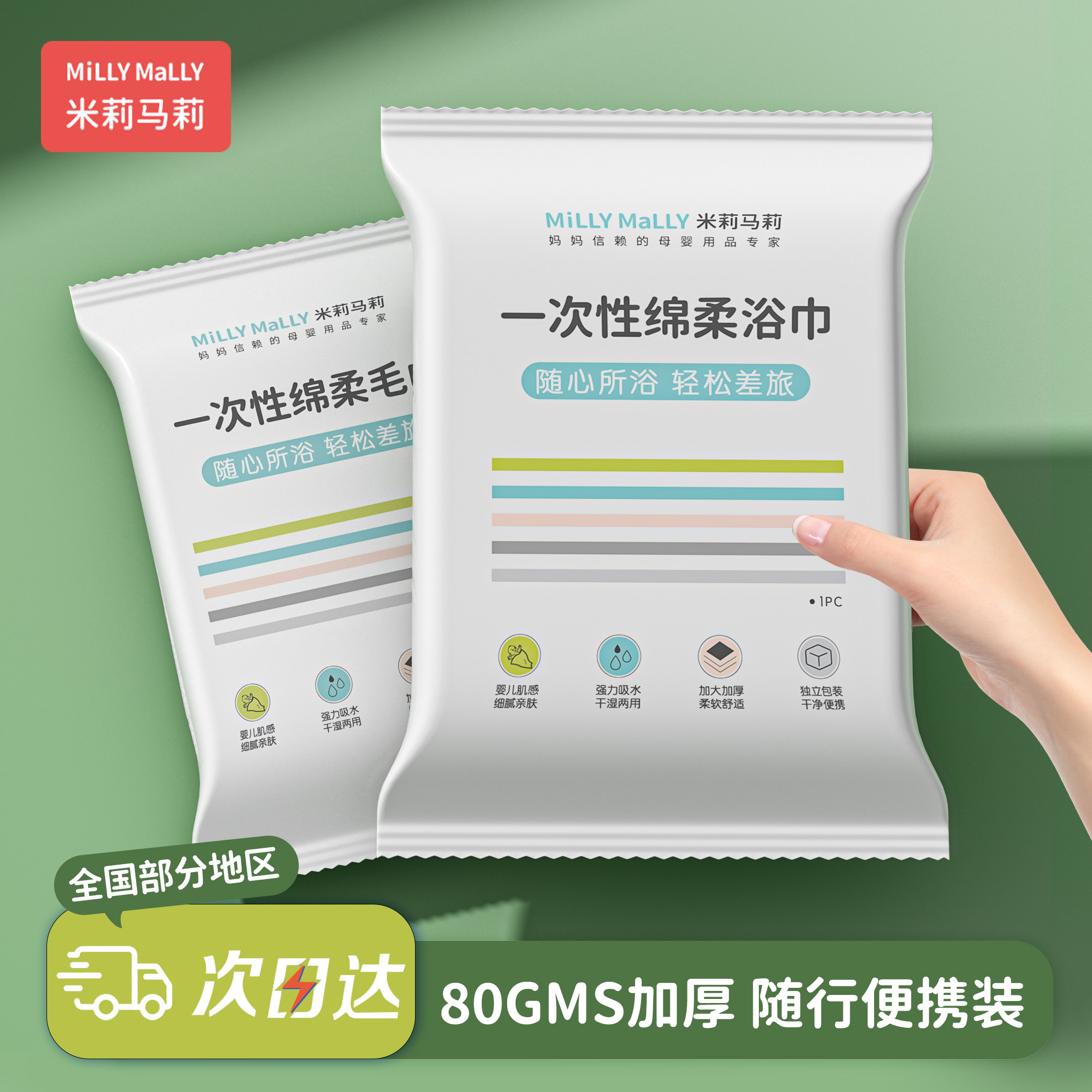 米莉马莉一次性浴巾毛巾男女单独立包装加大加厚便携旅行酒店用品,居家布艺,一次性浴巾,淘宝优惠券,粉丝福利购,淘宝优惠卷