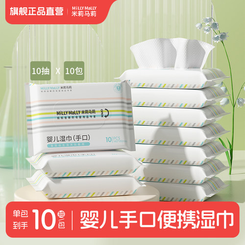 米莉马莉婴儿湿巾10抽140*180mm