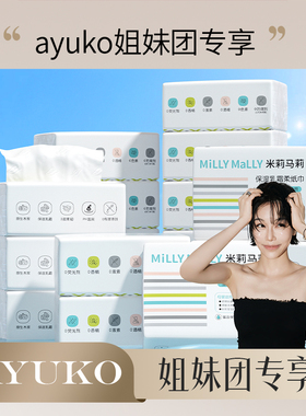 【AYUKO专属】米莉马莉保湿乳霜柔纸巾100抽大号家庭囤货装婴儿