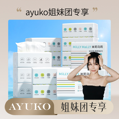 米莉马莉保湿乳霜柔纸巾100抽