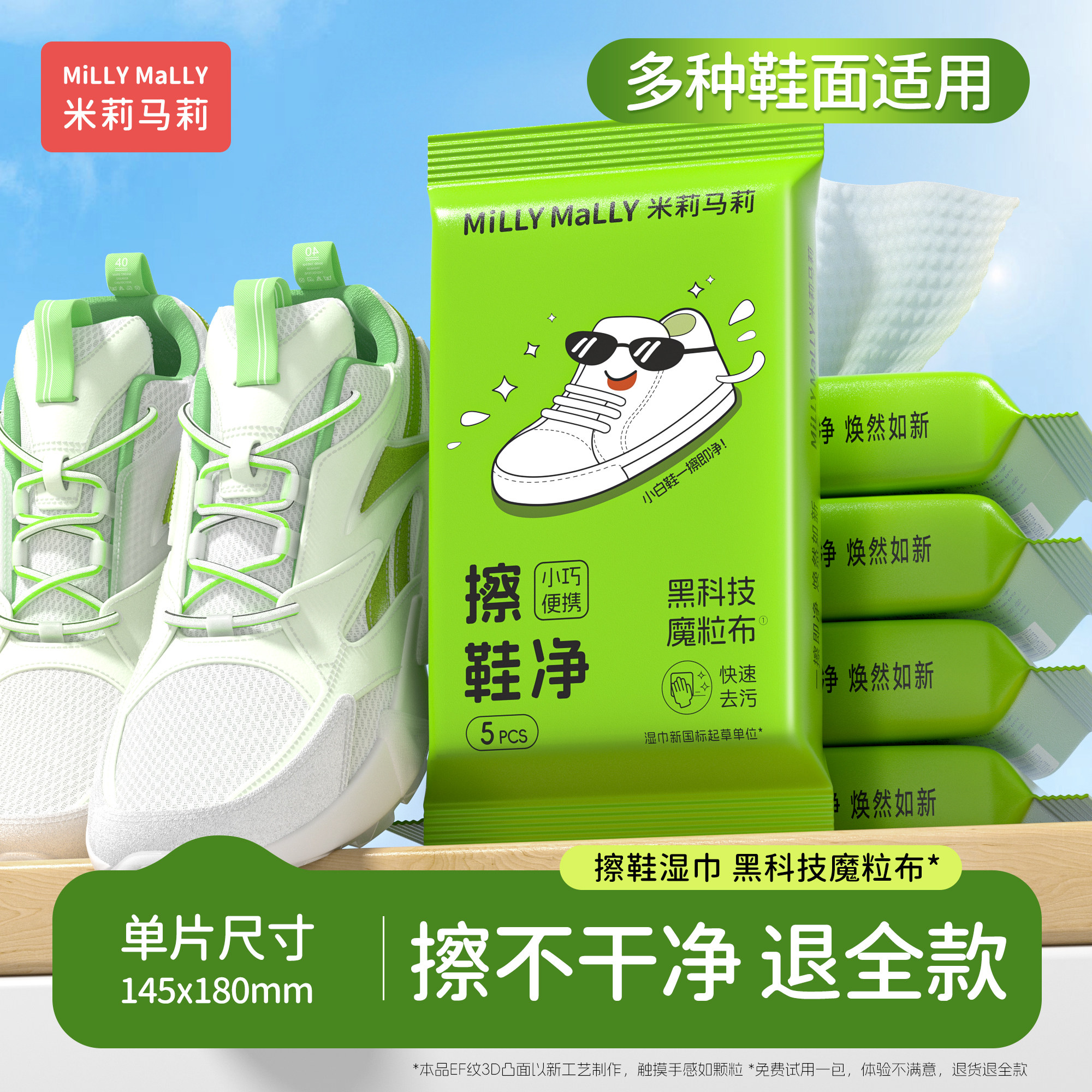 米莉马莉擦鞋净湿巾专用免洗去污神器刷鞋洗鞋小白鞋清洁湿纸巾,洗护清洁剂/卫生巾/纸/香薰,擦鞋湿巾,淘宝优惠券,粉丝福利购,淘宝优惠卷